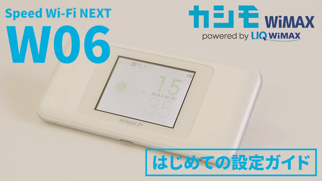 UQ WiMAX 2+ Speed Wi-Fi NEXT W06 - スマートフォン/携帯電話