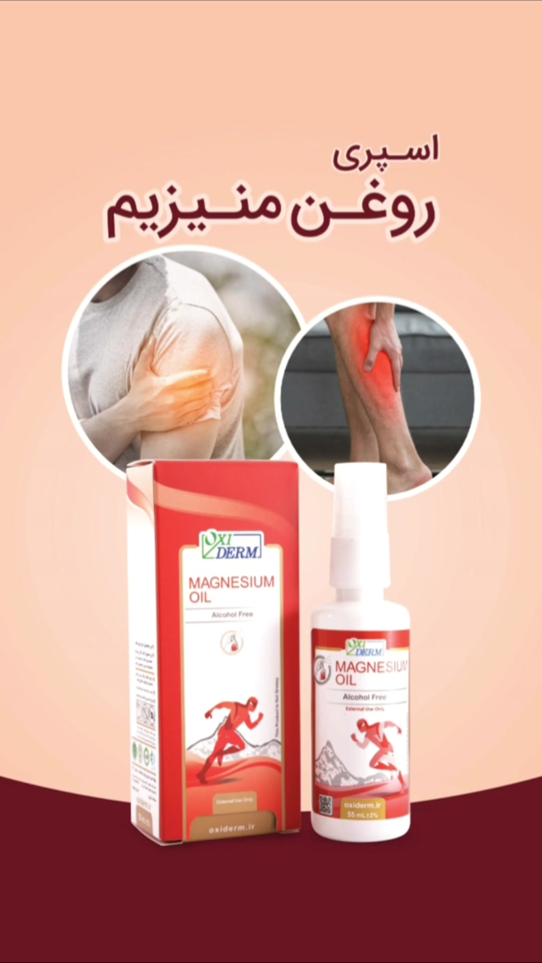 اسپری روغن بدن منیزیم اکسی درم