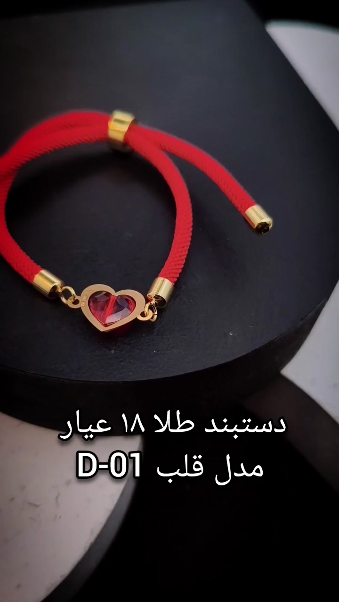 دستبند ناریا مدل قلب