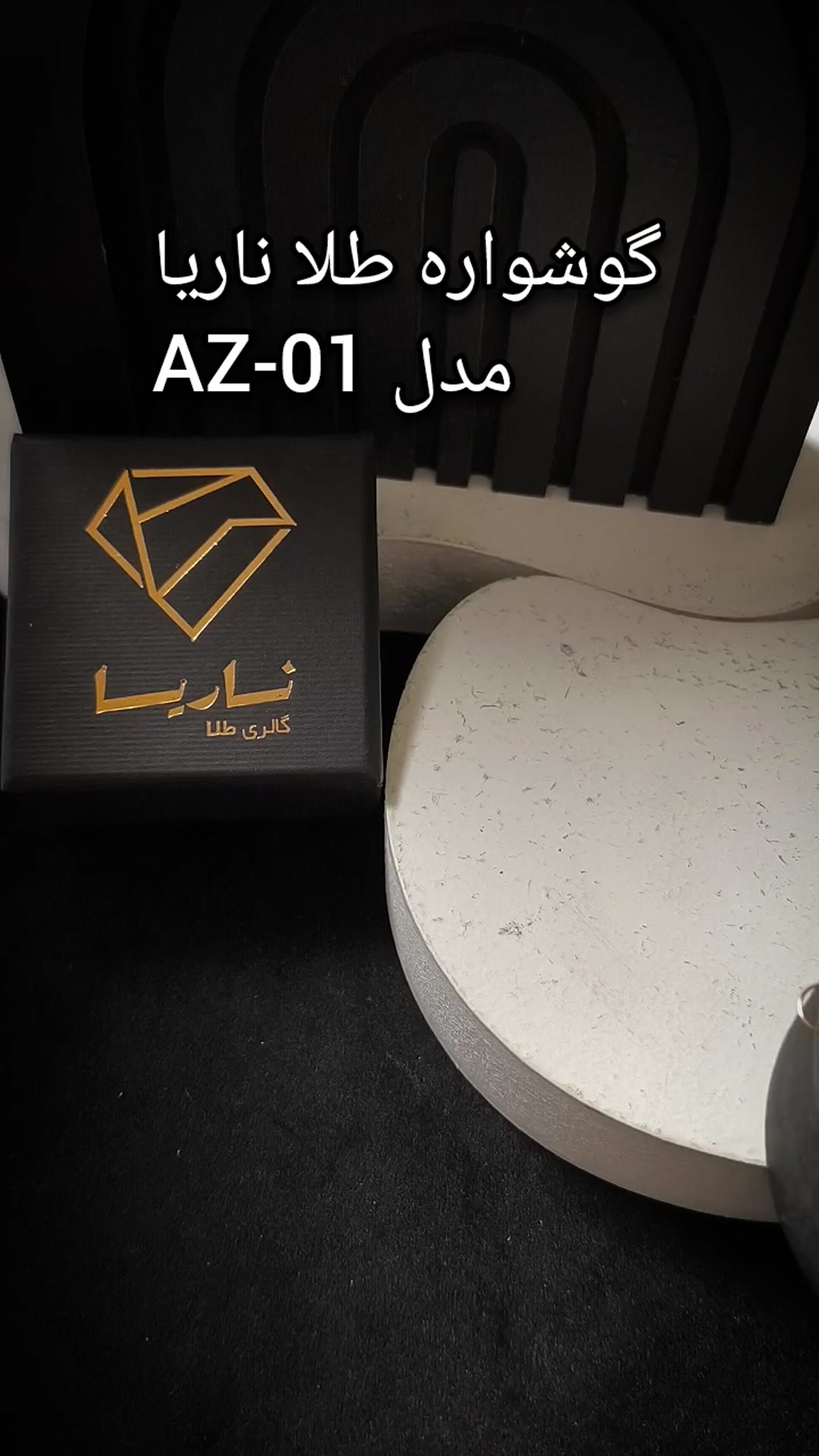 گوشواره طلا 18 عیار زنانه ناریا مدل AZ-01