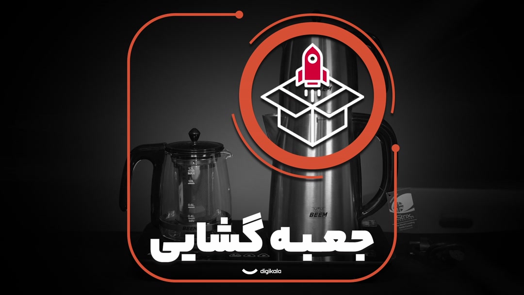 قیمت و خرید چای ساز بیم مدل TM2803 قیمت و خرید چای ساز بیم مدل TM2803
