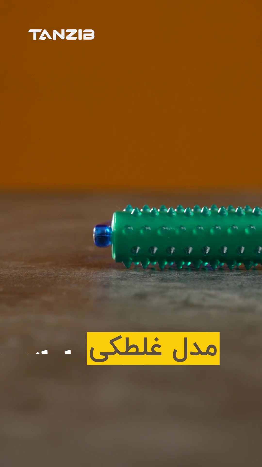 ماساژور دستی تن زیب مدل غلطکی